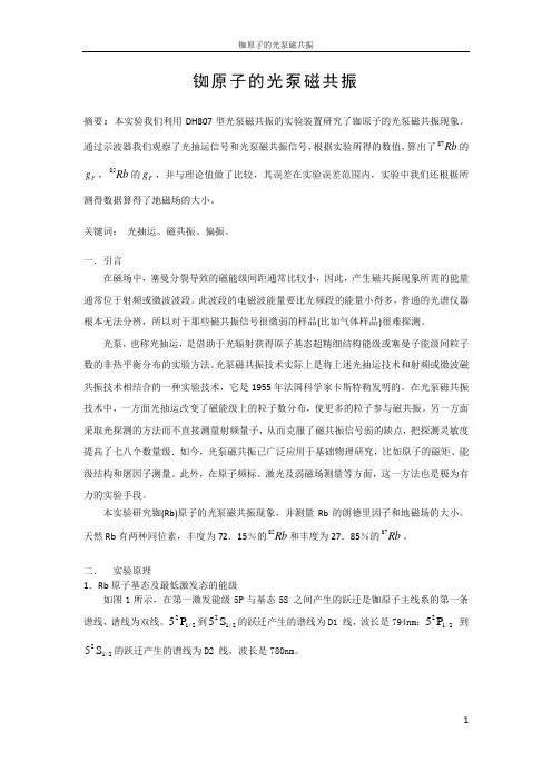 铷原子的光泵磁共振