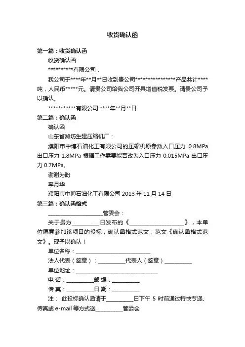 收货确认函