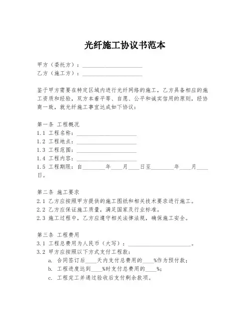 光纤施工协议书范本