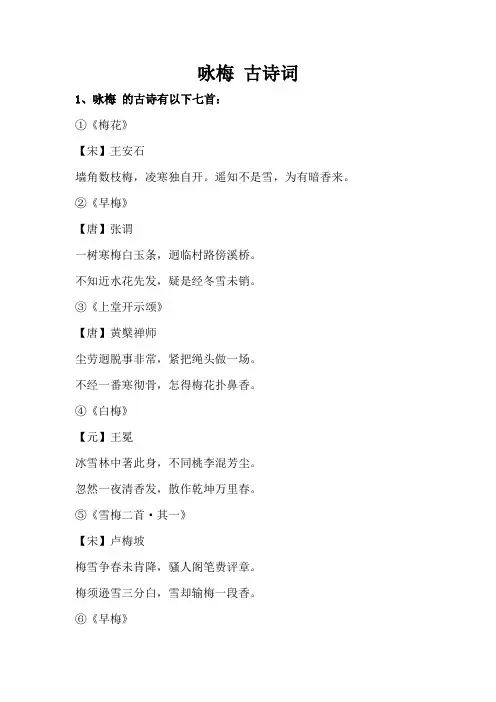 咏梅 古诗词