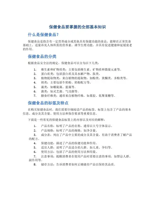 保健食品要掌握的全部基本知识