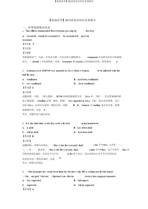 【备战高考】被动语态总结以及易错点