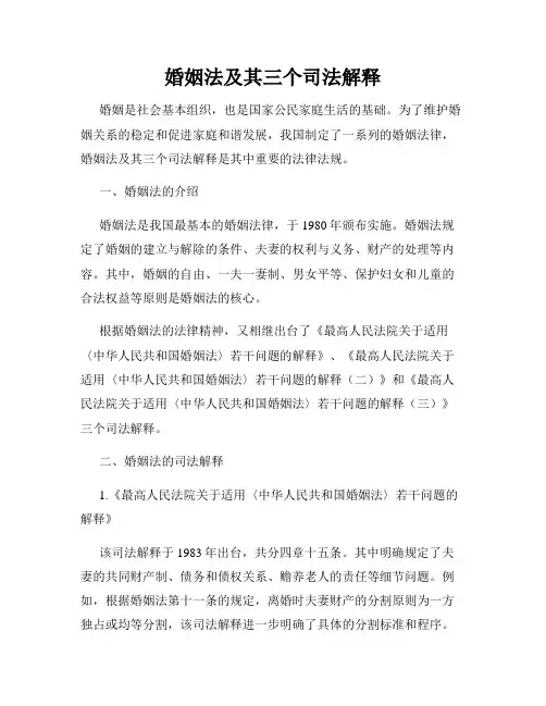 婚姻法及其三个司法解释
