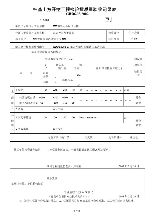 土建检验批表格填写示范(DOC57页)