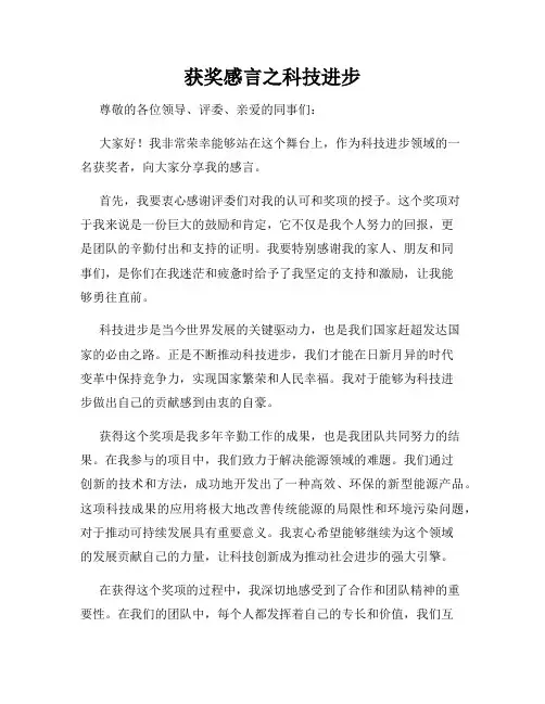 获奖感言之科技进步