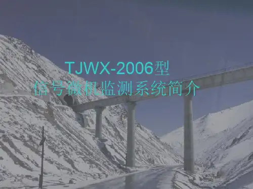 辉煌微机监测2006版