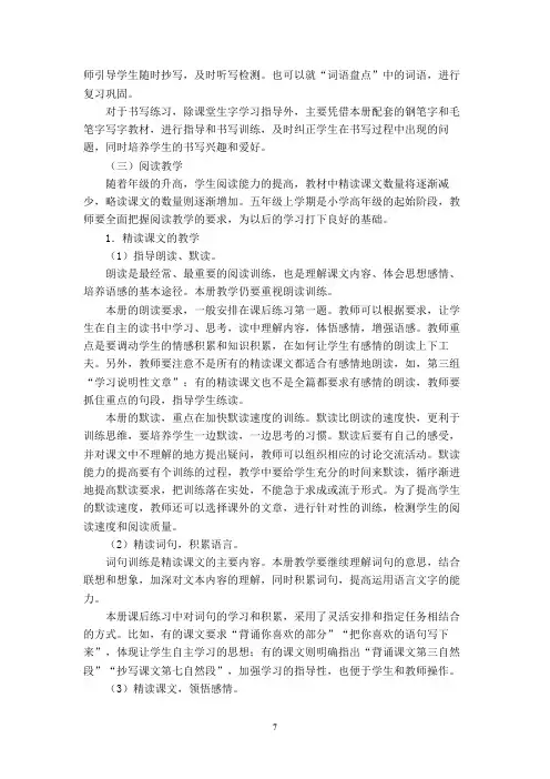 人教版小学语文五年级上册教案_7-9