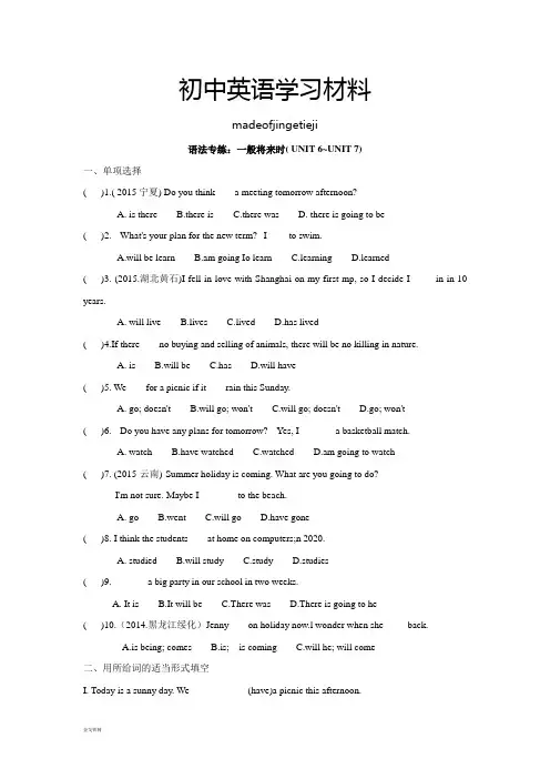人教版英语八年级上册语法专练：一般将来时( UNIT 6~UNIT 7)