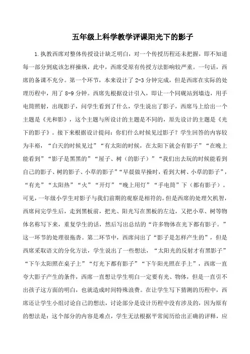 五年级上科学教学评课阳光下的影子