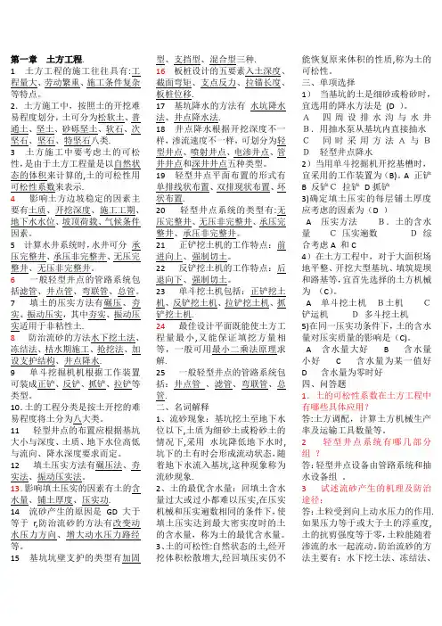 土木工程施工技术试题库与答案  附答案