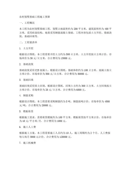 农村别墅基础工程施工预算