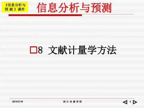 8文献计量学方法