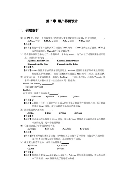 第7章 用户界面设计