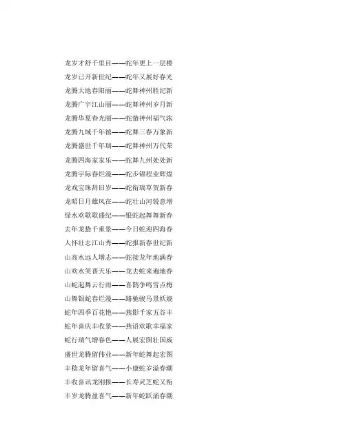 七字新春对联大全