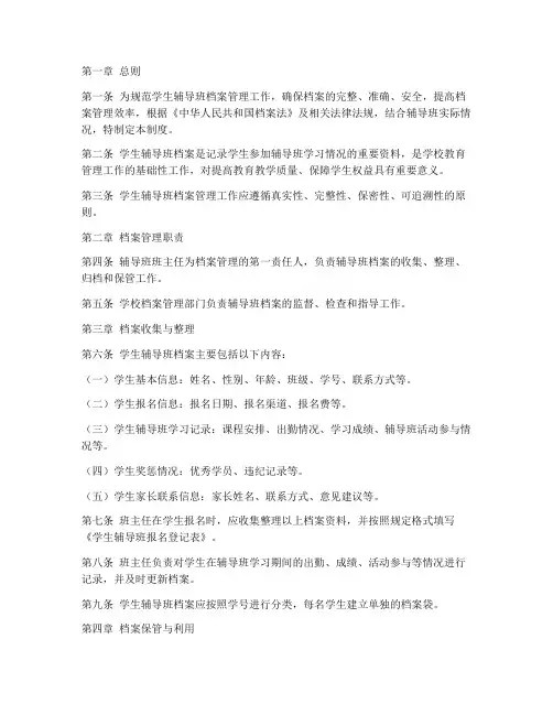 学生辅导班档案管理制度