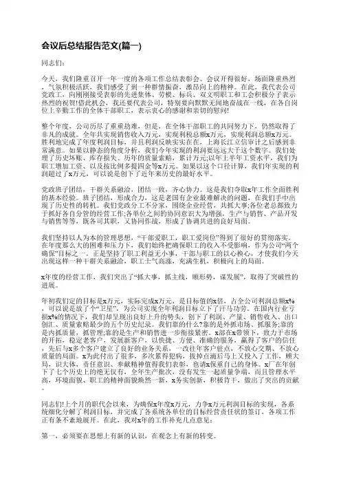 会议后总结报告范文(优选十篇)