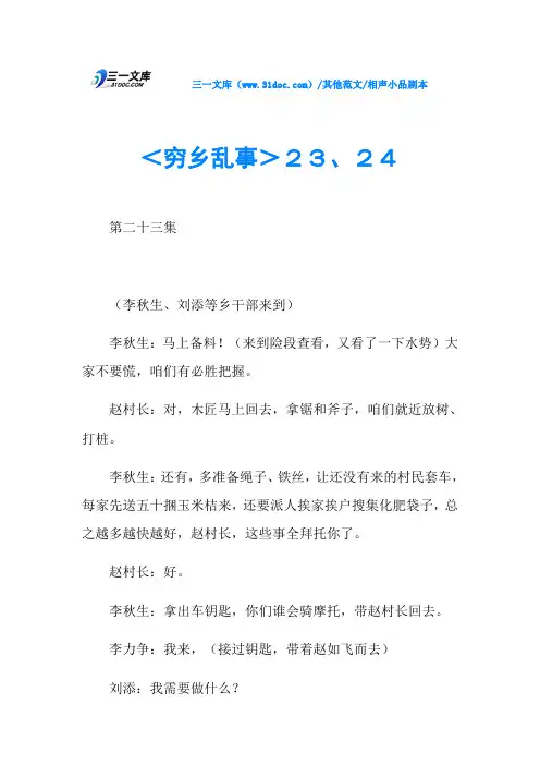 相声小品剧本＜穷乡乱事＞23、24