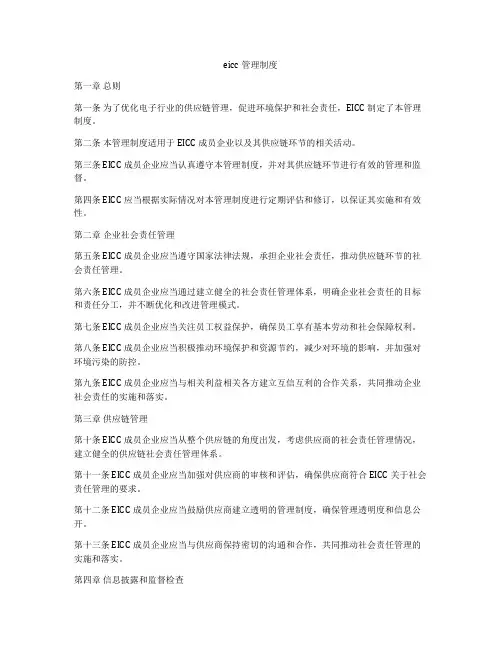 eicc管理制度