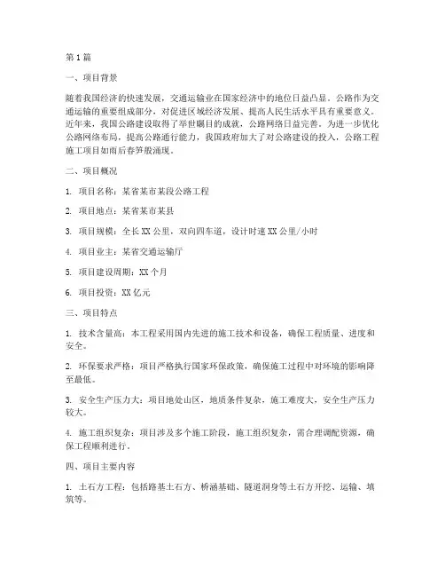 公路工程施工项目简介(3篇)
