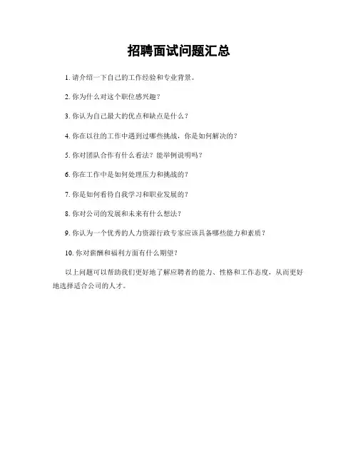 招聘面试问题汇总