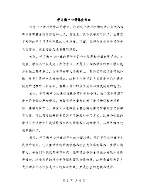 学习衡中心得体会范本（三篇）