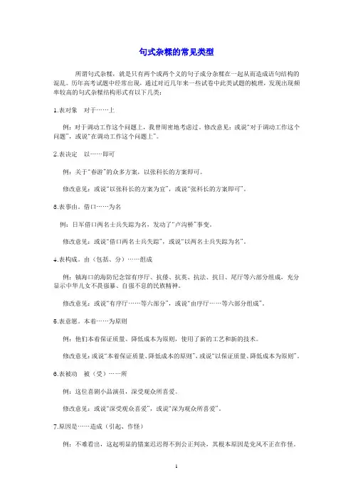 句式杂糅的常见类型