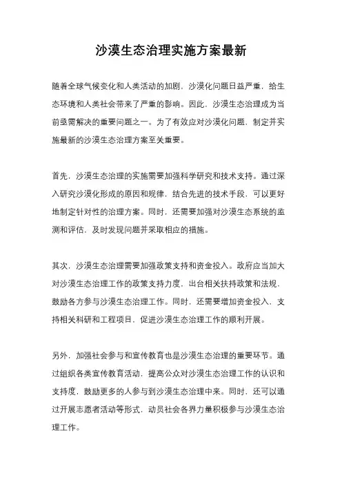 沙漠生态治理实施方案最新