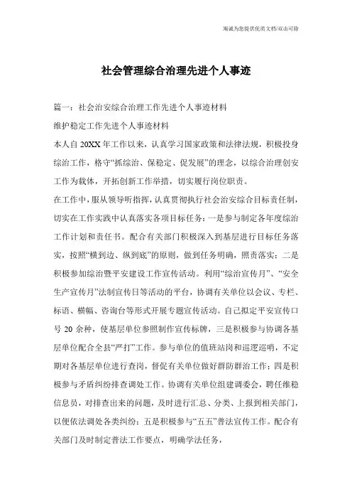 社会管理综合治理先进个人事迹