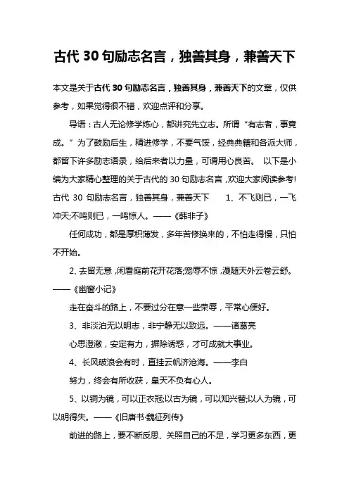 古代30句励志名言,独善其身,兼善天下