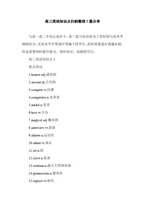 高三英语知识点归纳整理5篇分享