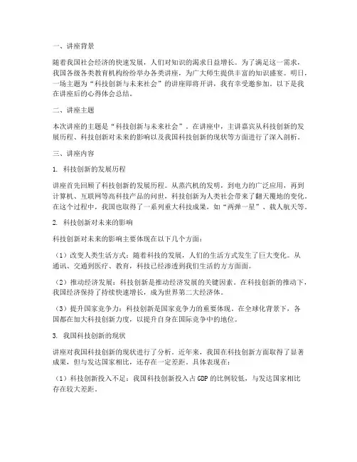 讲座明日开讲心得体会总结