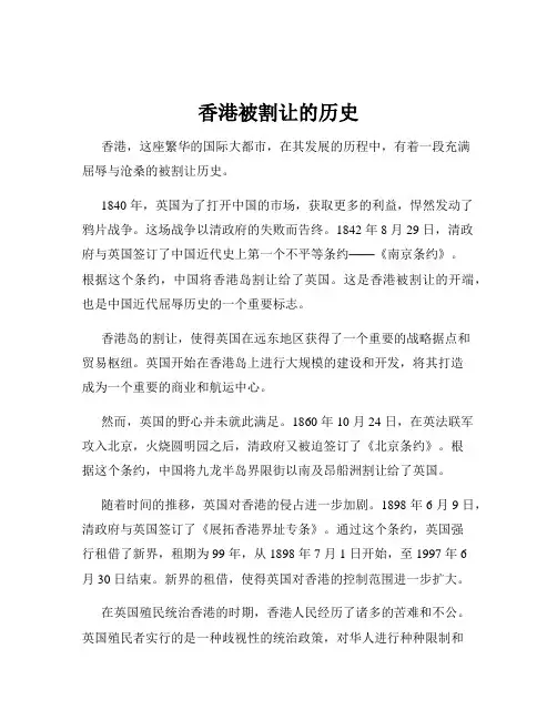 香港被割让的历史