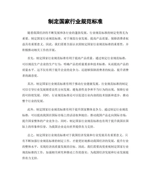制定国家行业规范标准