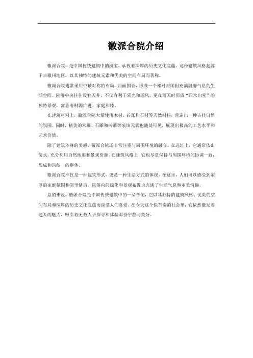 徽派合院介绍