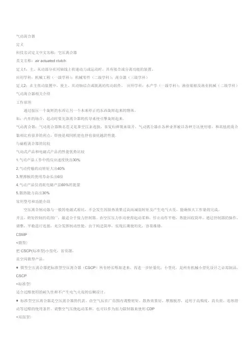 气动离合器