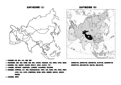亚洲行政、气候填图