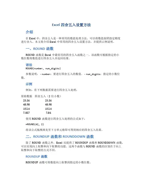 excel四舍五入设置方法