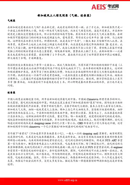 新加坡风土人情见闻录(气候、饮食篇)