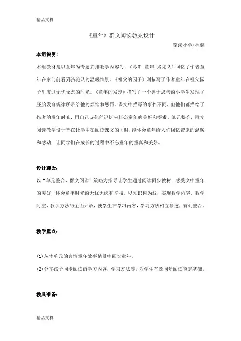最新《童年》群文阅读教案设计资料