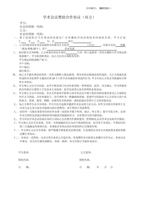学术会议赞助合作协议(精要版)
