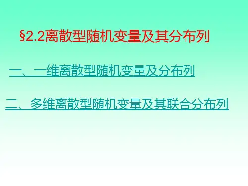 §2.2离散型随机变量及其分布列