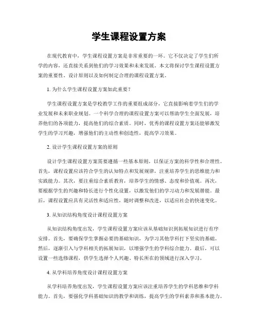 学生课程设置方案