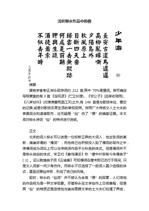 浅析柳永作品中的俗