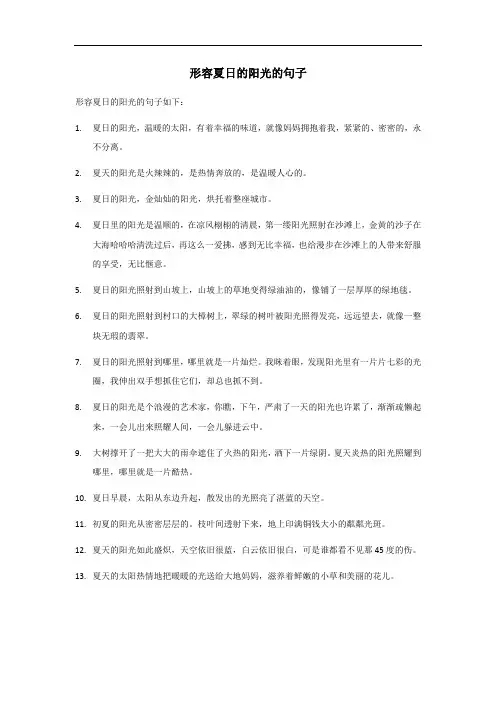 形容夏日的阳光