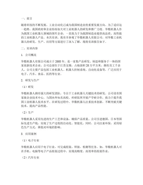 华数工业机器人实训报告