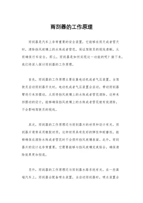 雨刮器的工作原理