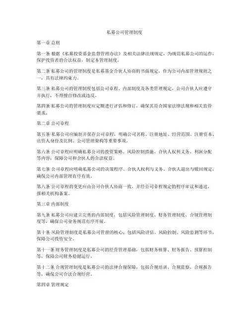 私募公司管理制度