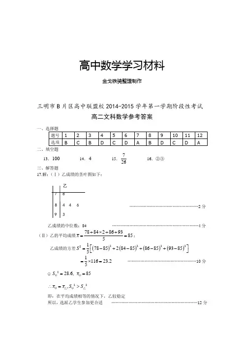 人教A版高中数学选修一高二文科参考答案