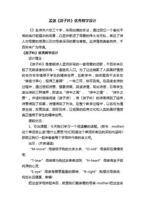 孟郊《游子吟》优秀教学设计