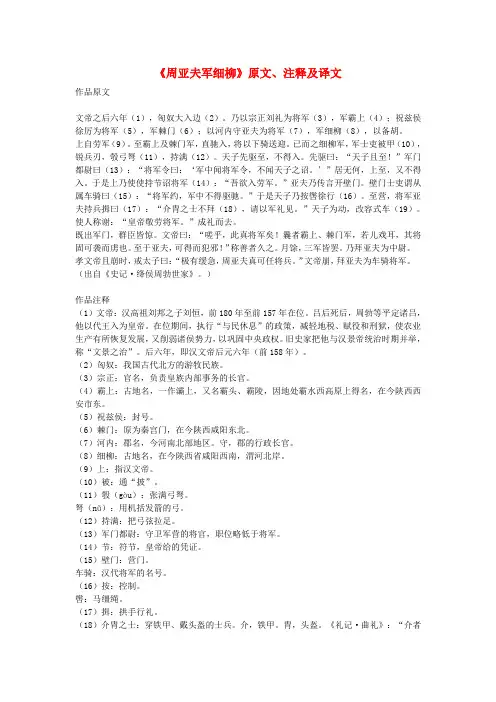 初中语文 文言文《周亚夫军细柳》原文、注释及译文